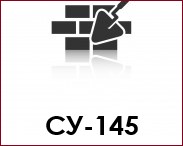 филиал СУ-145